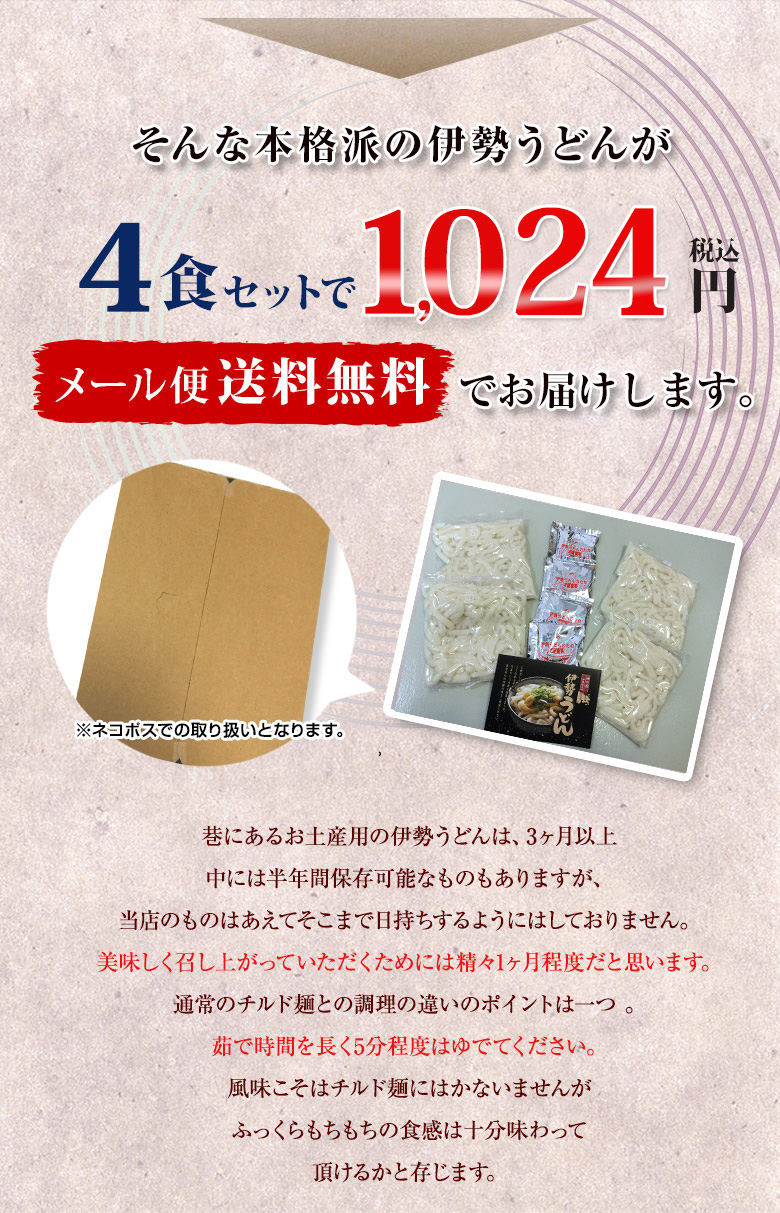 メール便送料無料4食セット