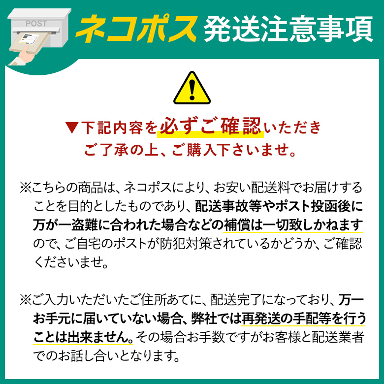 ネコポス発送注意事項