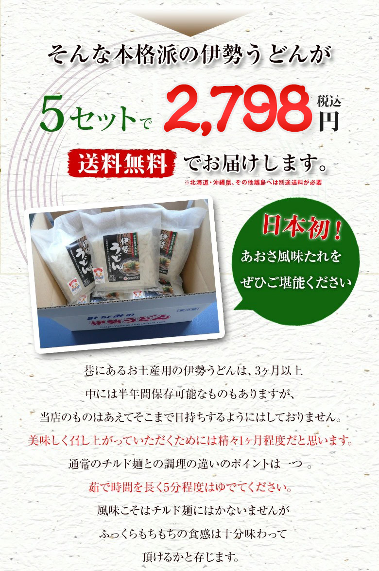 あおさ風味タレ付き