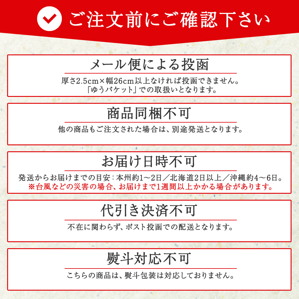 ゆうパケット発送注意事項