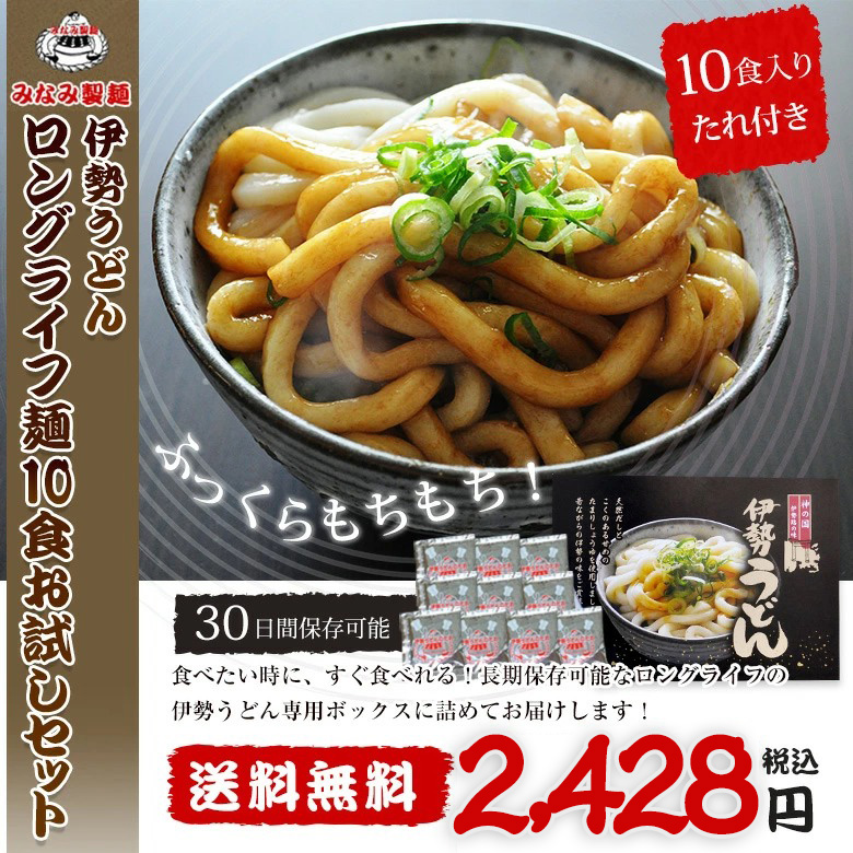 伊勢うどんリピーターセット
