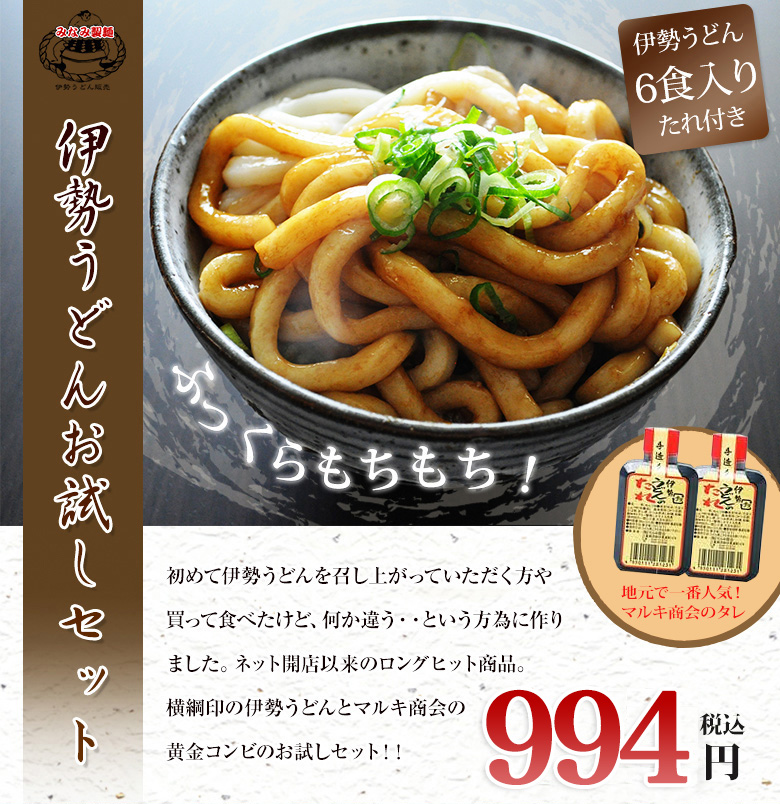 みなみ製麺お試しセット