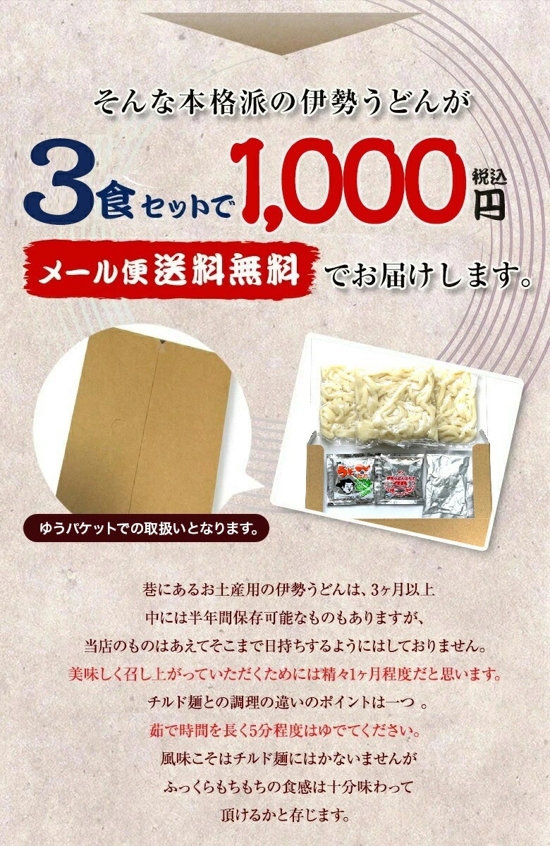 伊勢うどん 3種たれ 食べ比べ うどんセット