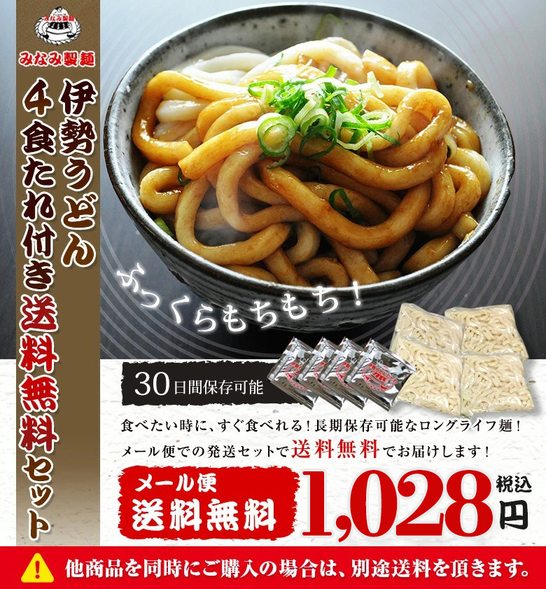 メール便送料無料4食セット