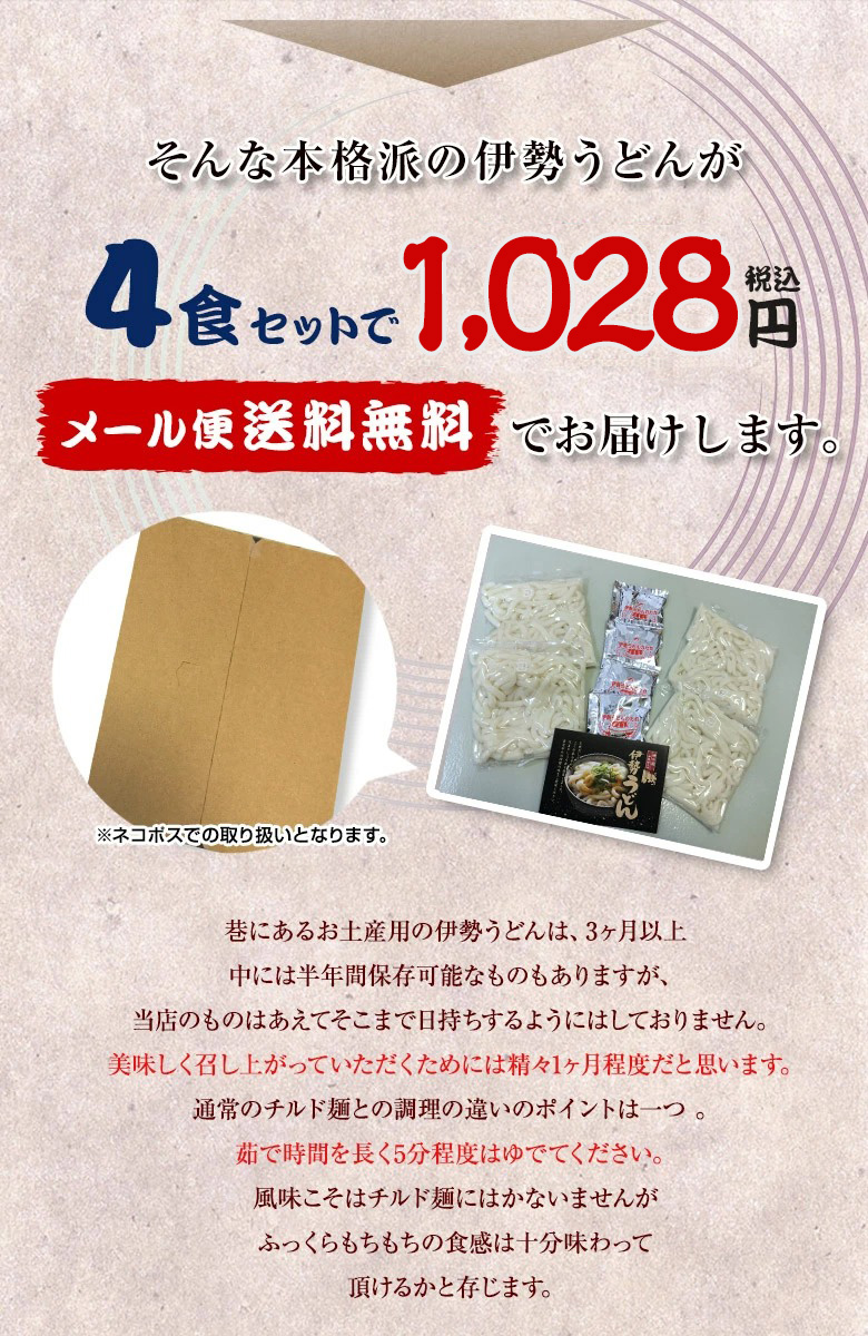 メール便送料無料4食セット