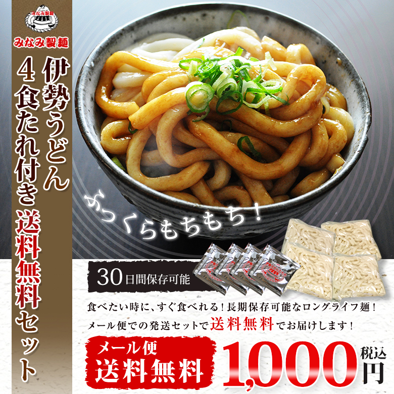 メール便送料無料4食セット