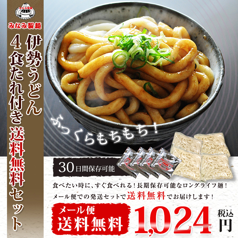 メール便送料無料4食セット
