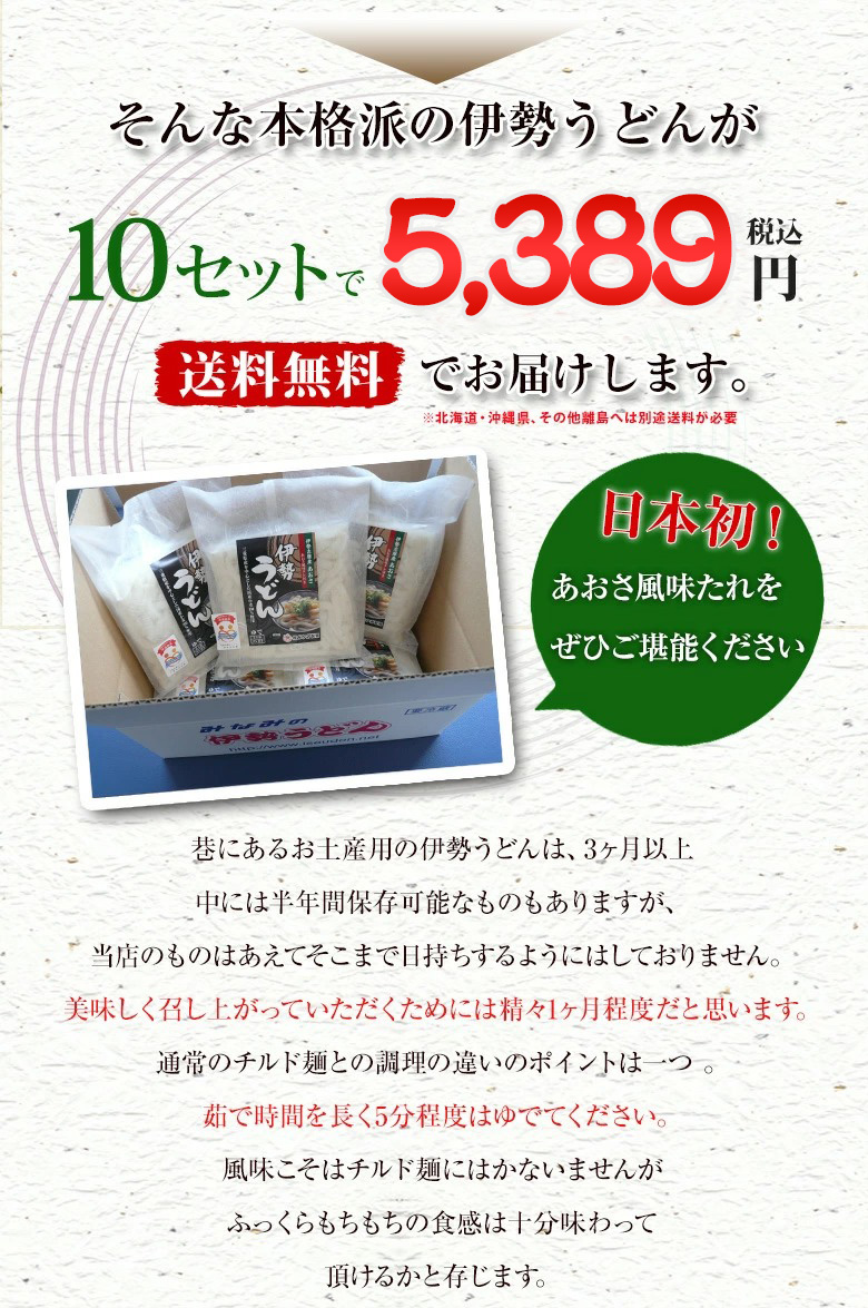 あおさ風味タレ付き