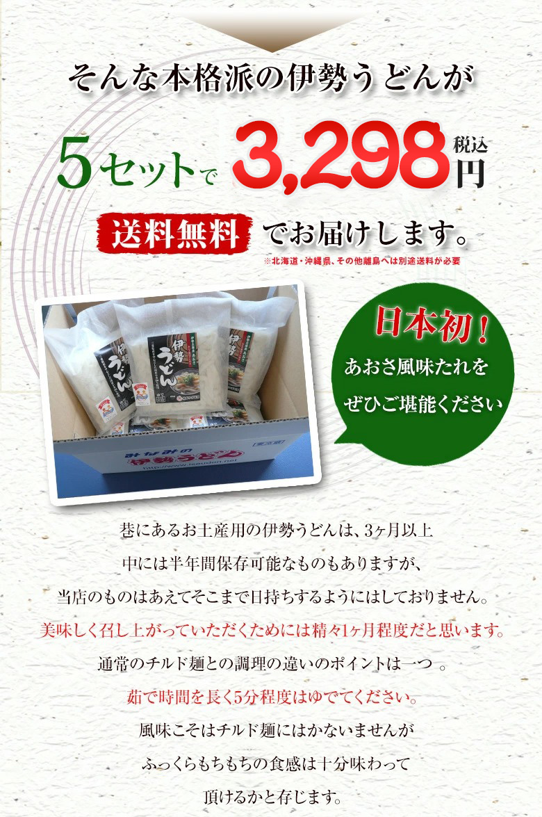 あおさ風味タレ付き