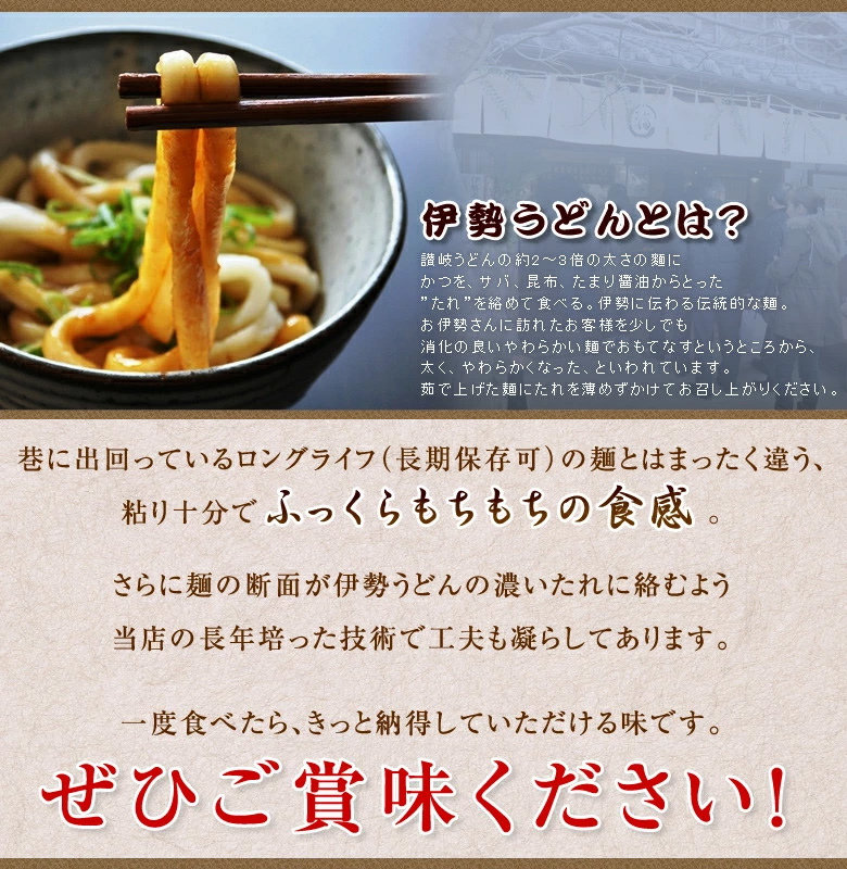 伊勢うどん　国産小麦100%　使用　ロングライフ麺　カレーうどん