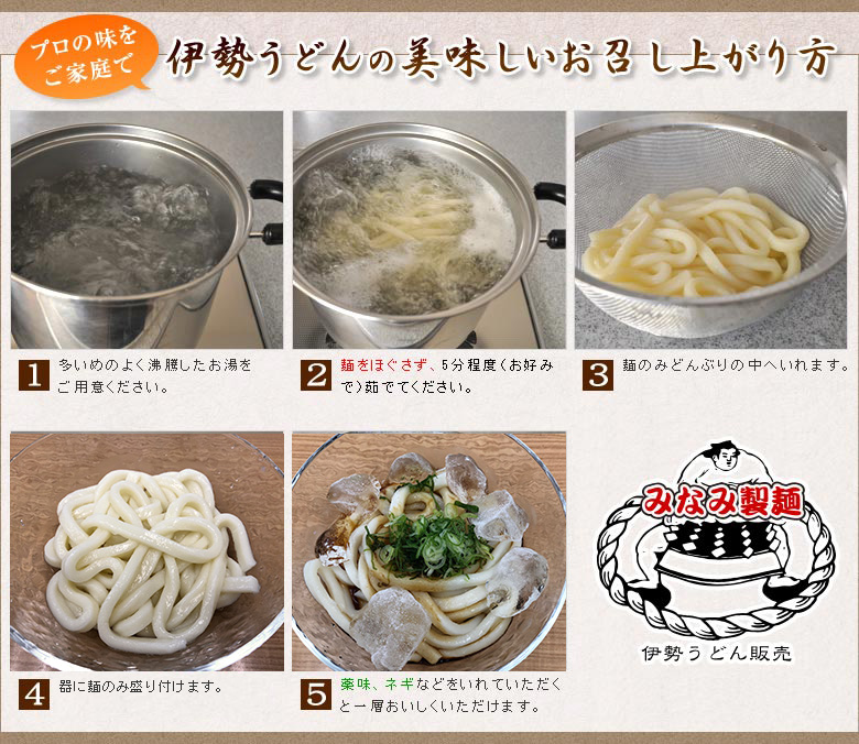 冷やし伊勢うどん