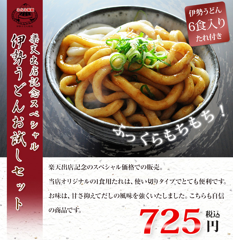 みなみ製麺楽天記念セット