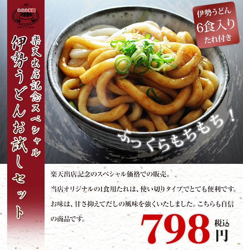 みなみ製麺楽天記念セット