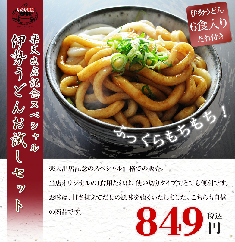 みなみ製麺楽天記念セット