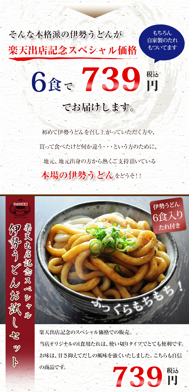 みなみ製麺楽天記念セット