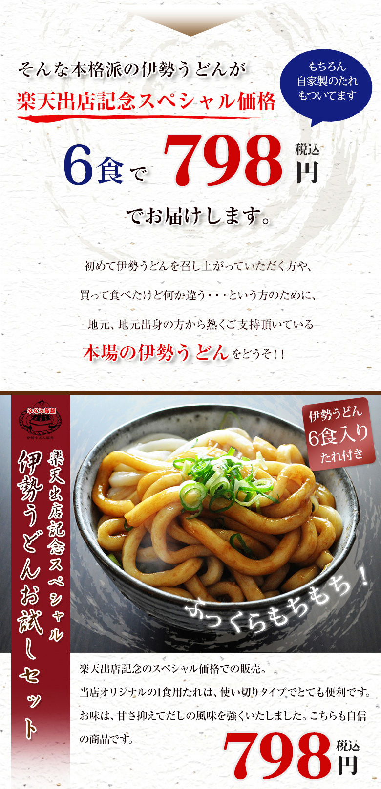 みなみ製麺楽天記念セット