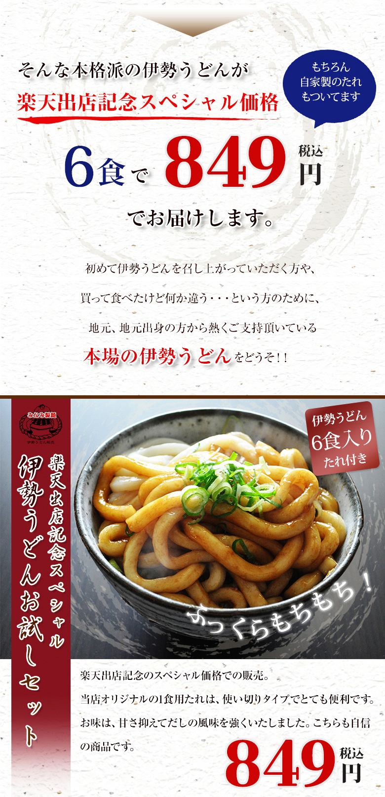 みなみ製麺楽天記念セット