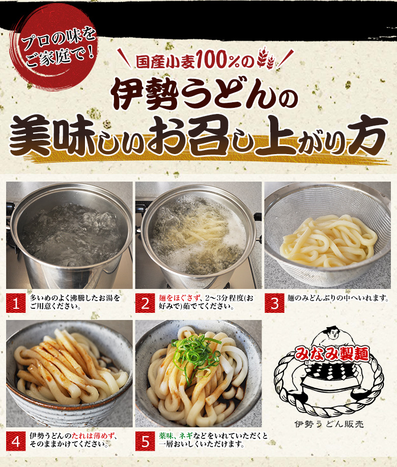 国産小麦100％伊勢うどん