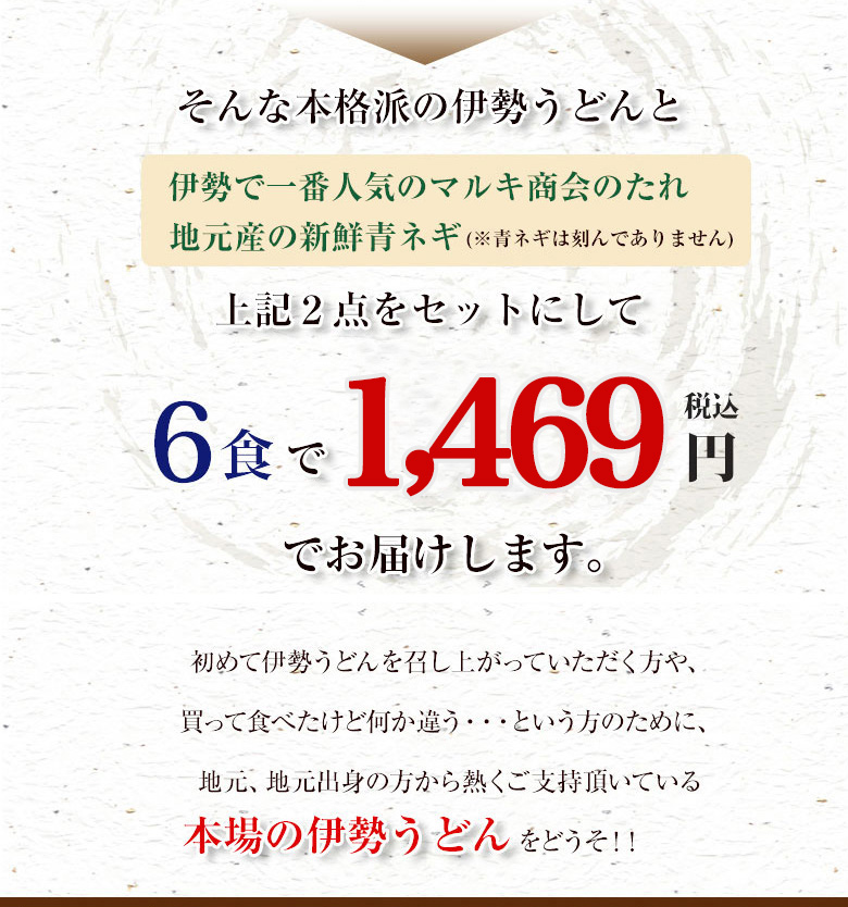 伊勢うどんコラボセット