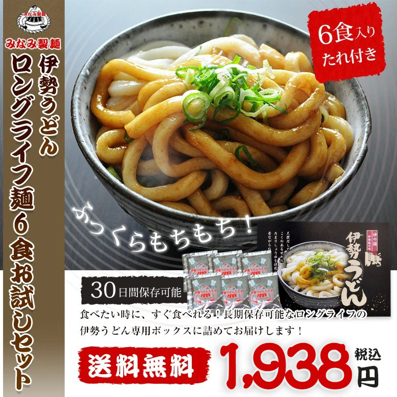 ロングライフ麺お試しセット