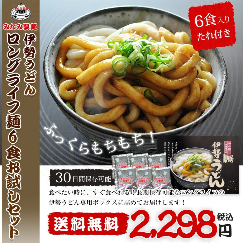 ロングライフ麺お試しセット