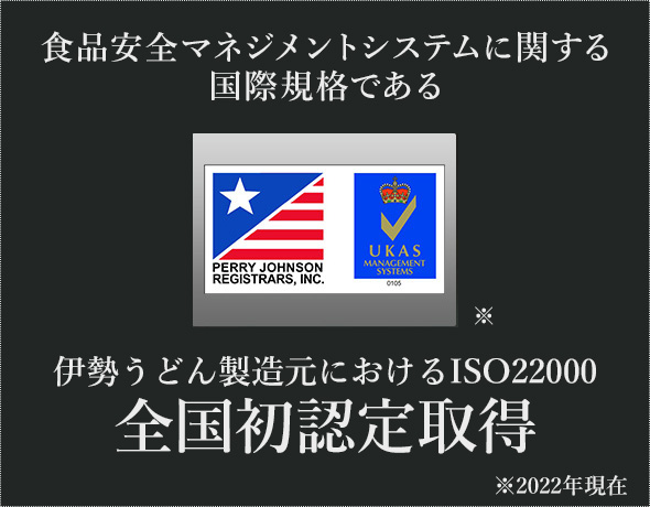 伊勢うどん通販｜お取り寄せ・贈答に最適｜ISO22000認証【みなみ製麺公式】