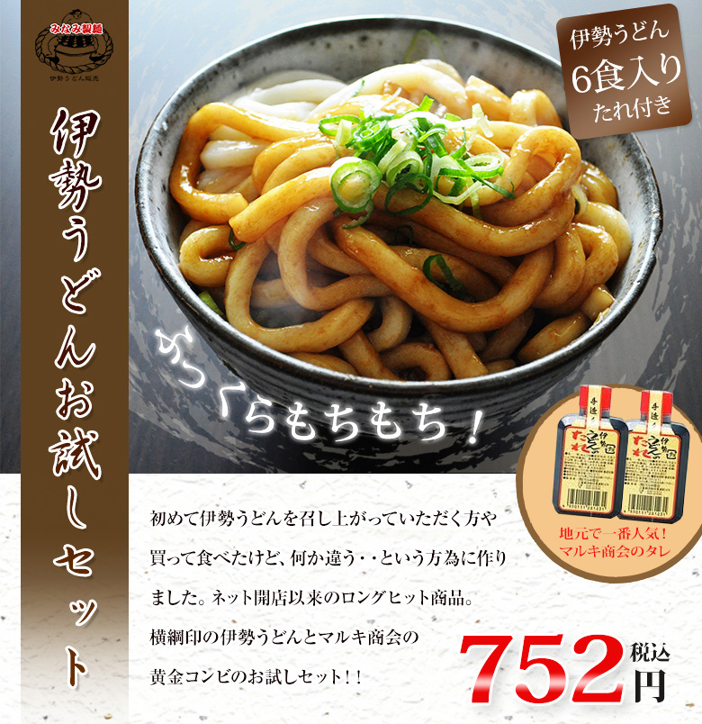 みなみ製麺お試しセット