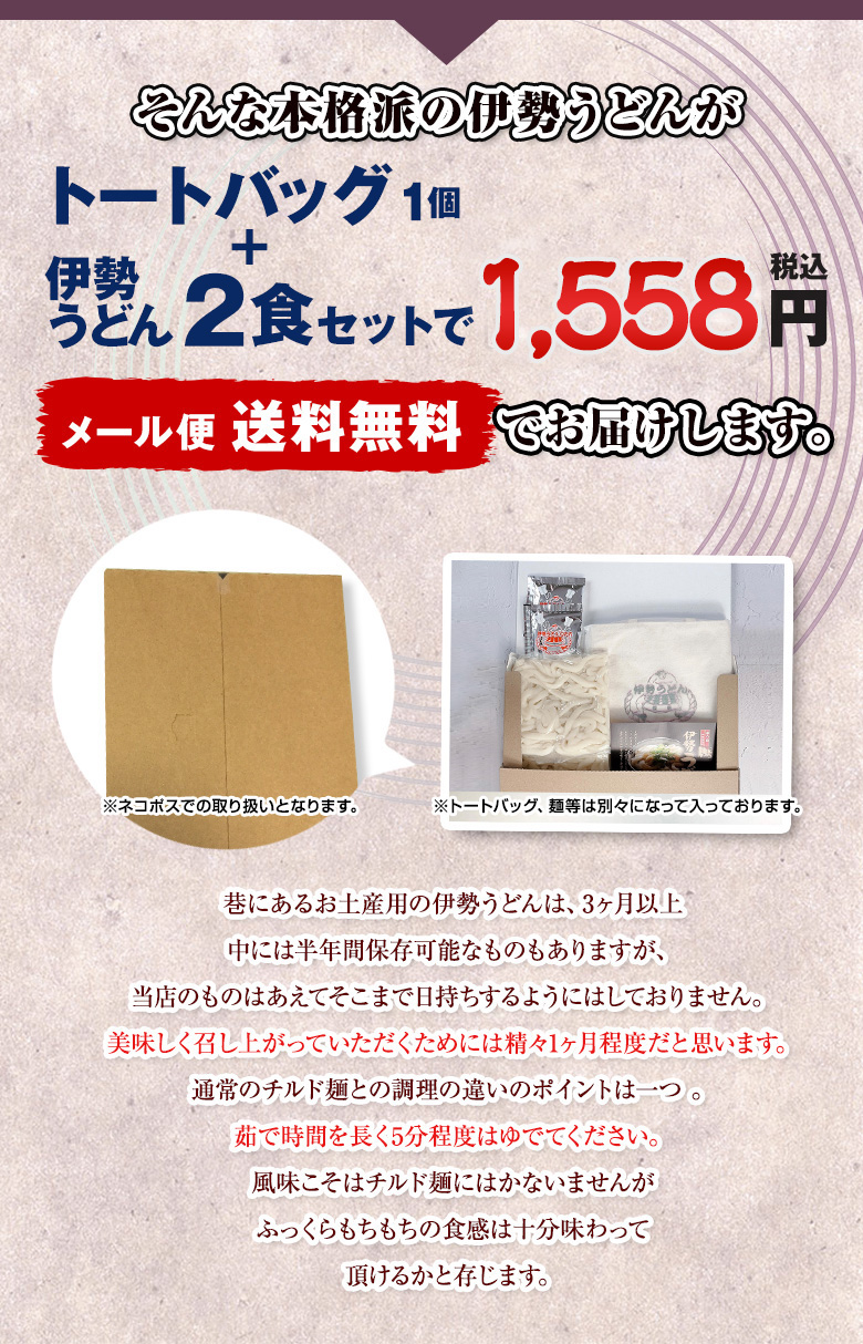 メール便 送料無料 2食 トートバッグセット