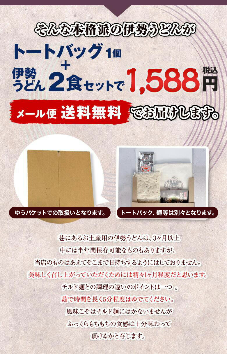 メール便 送料無料 2食 トートバッグセット